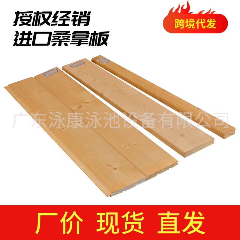 跨境桑拿板吊顶免漆进口芬兰云杉木墙板天花吊顶板桑拿房实木板材