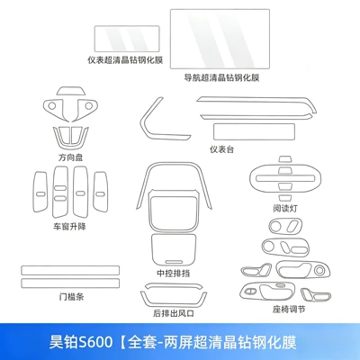 Suitable for 26 models of Hyper Car interior film - 26-models-of-haopu-s600-full-set-dual-screen-ultra-clear-crystal-diamond-tempered-film