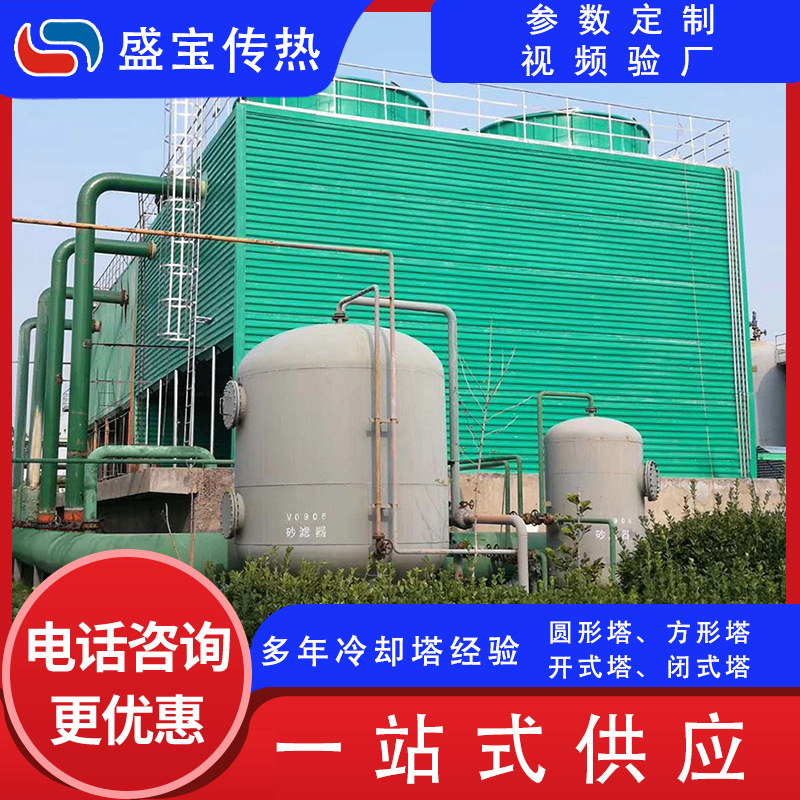 方形玻璃钢冷却塔 山东盛宝源头生产厂家  混合通风横流凉水塔