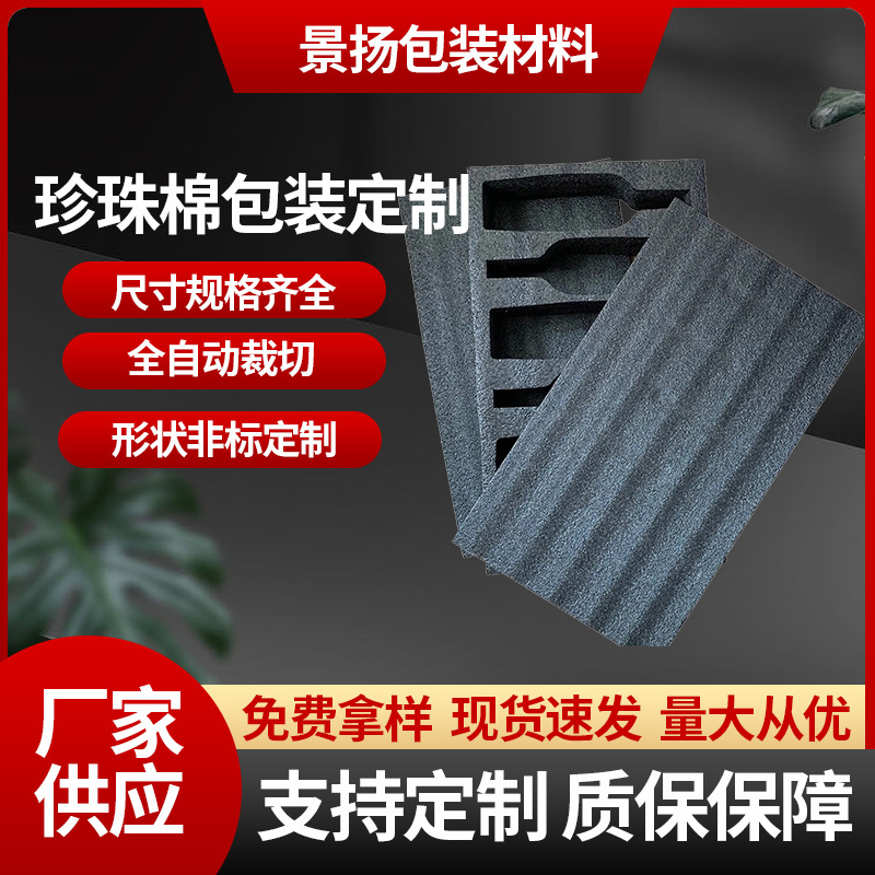红酒托珍珠棉泡沫 白酒托珍珠棉定位包装 内衬礼盒包装批发生产