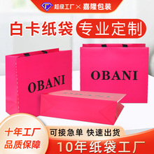 定制白卡纸袋购物包装服装袋礼盒化妆品礼品手提袋订做logo厂家