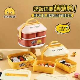 笨鸭屋子造型卡通双层手提餐盒聚丙烯PP大容量内置餐具学生午餐盒