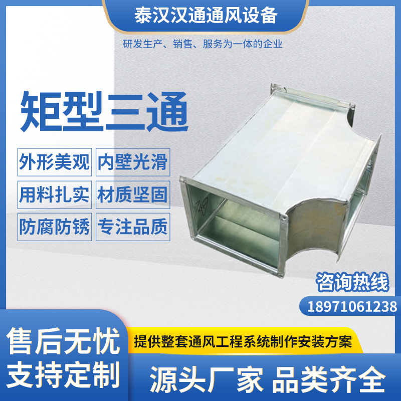 风管配件矩型三通分管器三通接头排烟管排风管三通管镀锌风管配件
