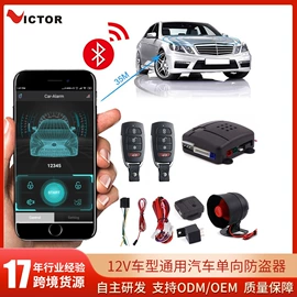 汽车防盗器;中控锁;电子组装加工