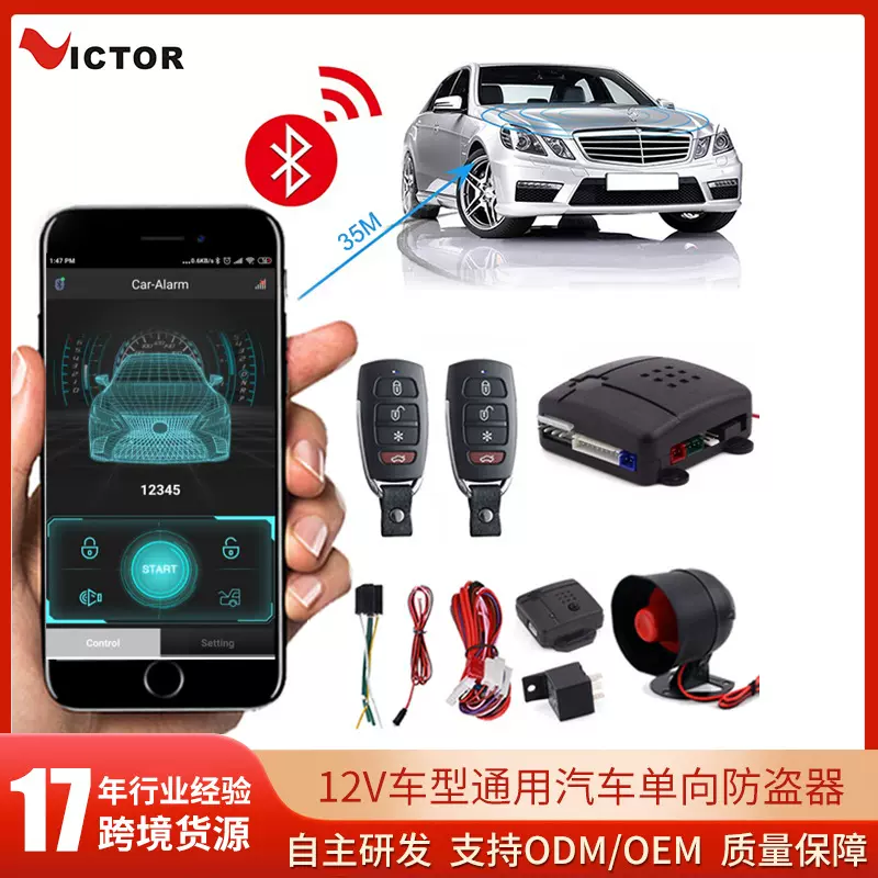 12V汽车通用蓝牙控车单向防盗器 工厂直供跨境货源源头工厂