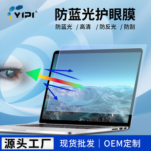 Wholesale Blu-Ray Hd Protective Film Mac 13.3inch Anti-Glare Eye Protection Frosted Laptop Anti-Blue Light Film
