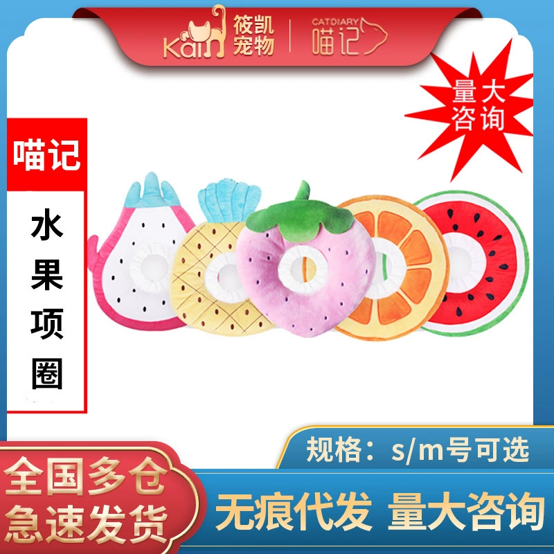 Элизабет кольцо кошка шарф чехол собака и кошка Универсальный против царапин и лизания фруктовый ошейник защитное кольцо красота крышка стыд кольцо