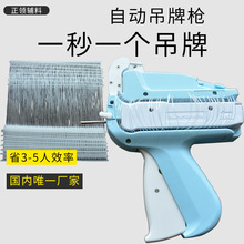 吊牌枪自动套环枪穿子母扣枪打商标枪服装自动穿绳吊牌绳厂家直销