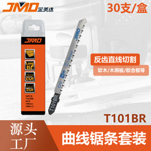 30支套T101BR100mm10T曲線鋸片電動鋸木電動工具配件鋸條曲線鋸條