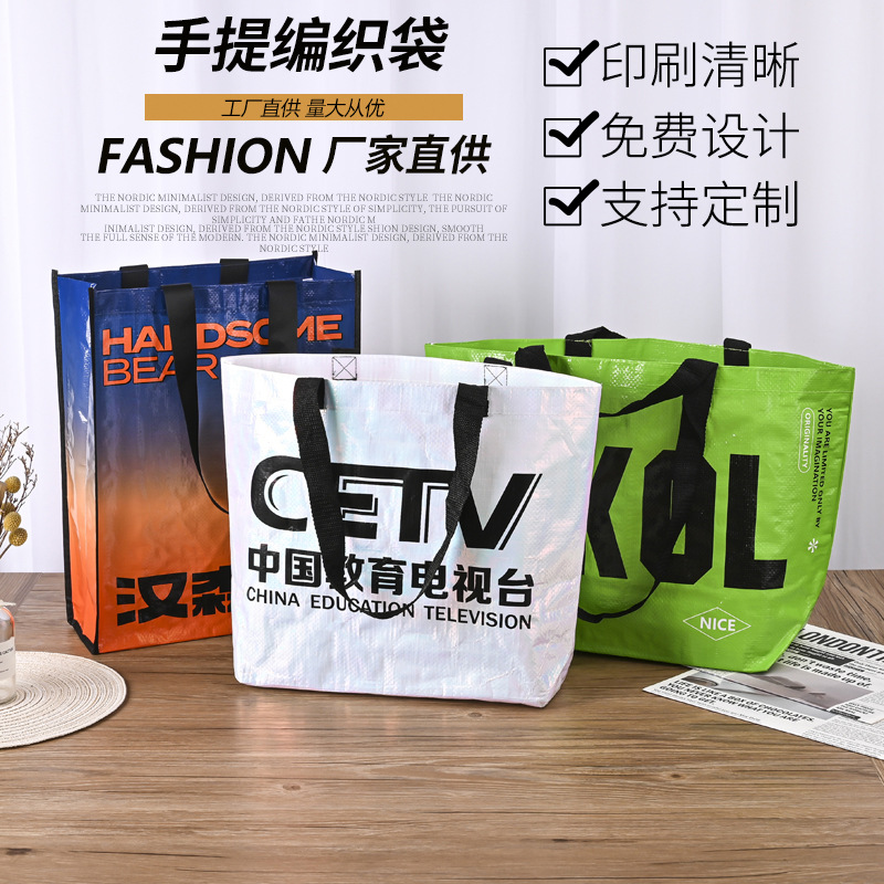 厂家定制大容量编织手提袋创意时尚购物袋覆膜防水蛇皮袋宜家袋