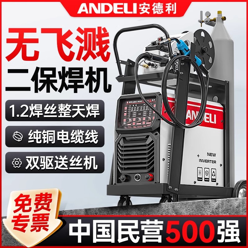 安德利二氧化碳气体保护焊机350 500分体工业级二保焊机380V两用