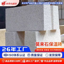 新密四季火耐材厂家批发轻质保温砖耐火砖窑炉内衬用轻质莫来石砖