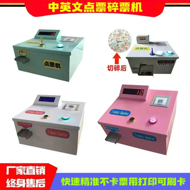 Chinese and English Ticket Counting and Cutting Machine for Arcade Game Centers, Bar Counters, Ticket Cutting Machine with Card Swiping and Printing Function, High-Speed Ticket Cutting Without Jamming Chinese and English Ticket Counting and Cutting Machine for Arcade Game Centers, Bar Counters, Ticket Cutting Machine with Card Swiping and Printing Function, High-Speed Ticket Cutting Without Jamming