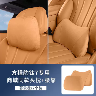 Headrest, 7 Headrest, Lumbar Support, Neck Pillow - titanium-7-muyun-orange-2-piece-headrest-and-waistrest-set-no-specifications