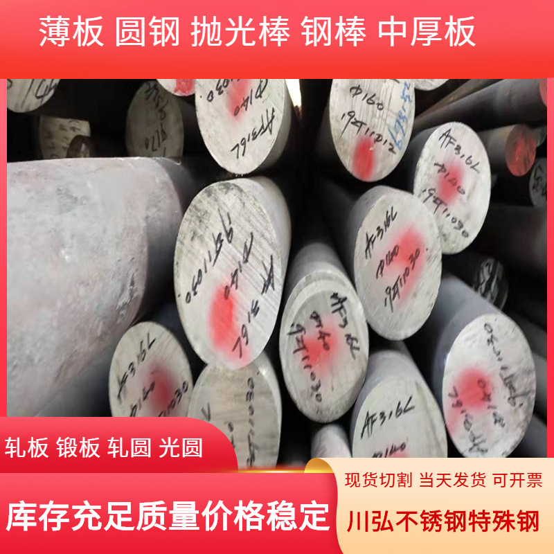 厂家批发3Cr13不锈铁板 薄板 抛光棒 X30Cr13圆钢 可切割零售