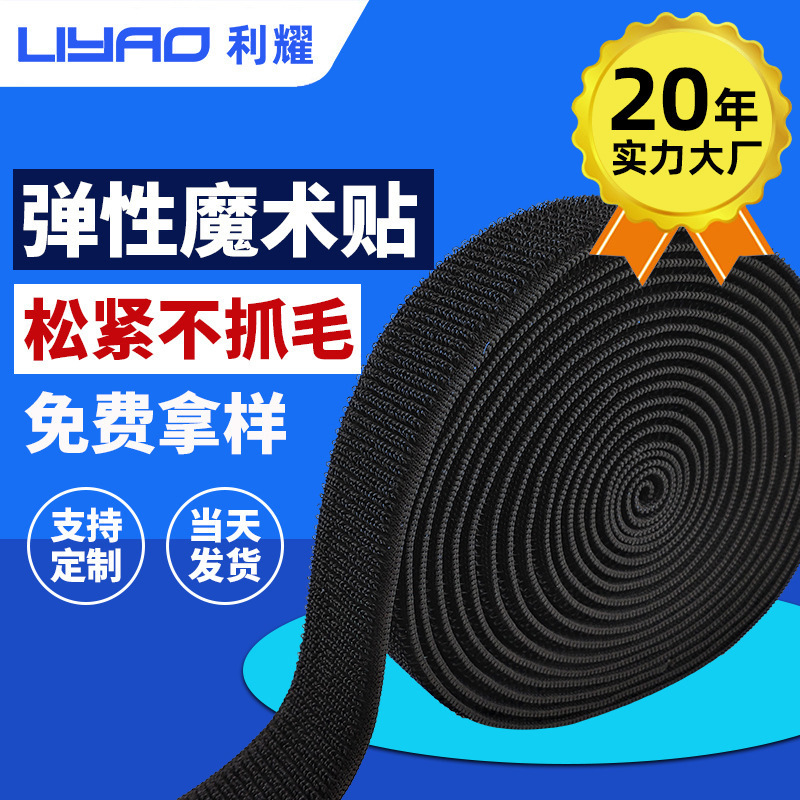 Wholesale Non-Scratch Elastic Velcro Nylon Elastic Band Velcro Car Seam Non-Hair-Free Elastic Hook and Loop Strap