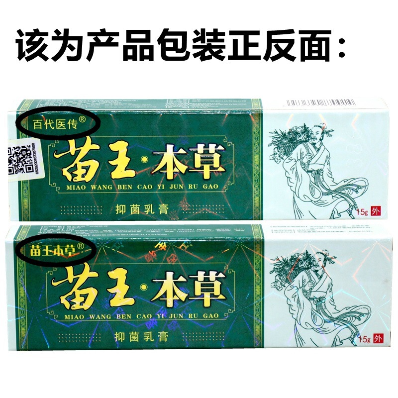 百代医伝苗王本草外用クリーム軟膏苗王本草抗菌・かゆみ止めクリーム|undefined