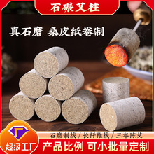 石碾艾柱三年陈艾绒艾条石磨石研伏牛山实力艾厂可定制古法艾草