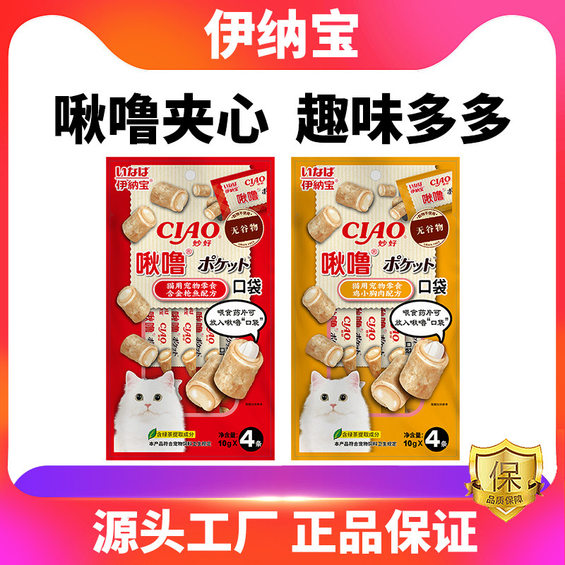 Inaba Miao Hao Jiu Lu Pocket Snacks Cat Healthy Delicious Nutritious Cat Treats Medicine Feeding Tool Jiu Lu Pocket