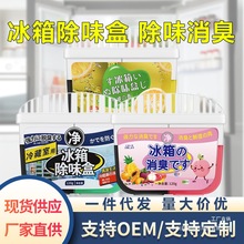 抖音同款活性炭双色冰箱除味剂除臭除味器去异味净化器冰箱除味盒