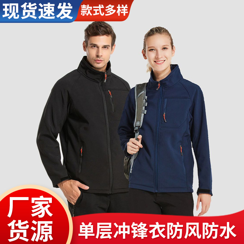 BPK024 single-layer jacket windproof waterproof jacket outdoor jacket single windbreaker factory clothing workwear jacket