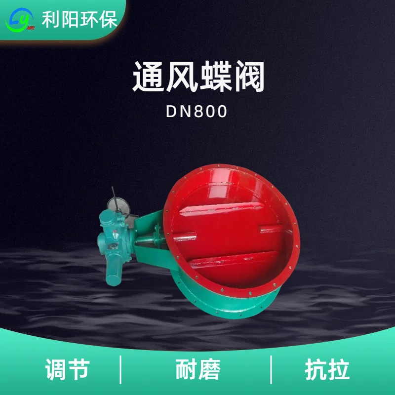 [利阳环保]水泥厂除尘管路通风蝶阀 DN500手动通风蝶阀翻板阀批发