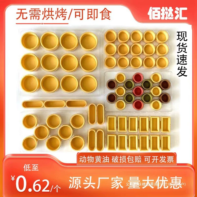 Башня скорлупы для пирога Французское масло для пирога для скорлупы для фруктов