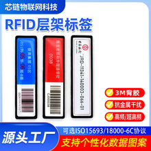 RFID货架标签图书馆库房资产盘点ABS抗金属材质厂家定制智能标签