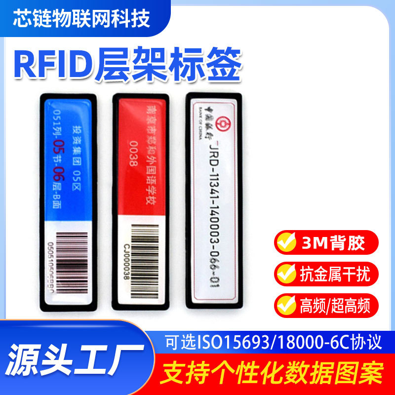 RFID货架标签图书馆库房资产盘点ABS抗金属材质厂家定制智能标签