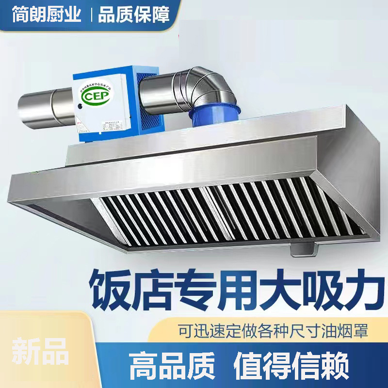 油烟净化器不锈钢排烟罩商用一体机小型饭店专用炸鸡餐饮厨房