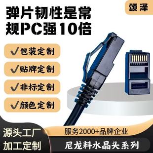 Customized Processing of Nylon Material Category 5E Crystal Head Shrapnel Folding Three-Pronged Gold-Plated Computer Connector Crystal Head