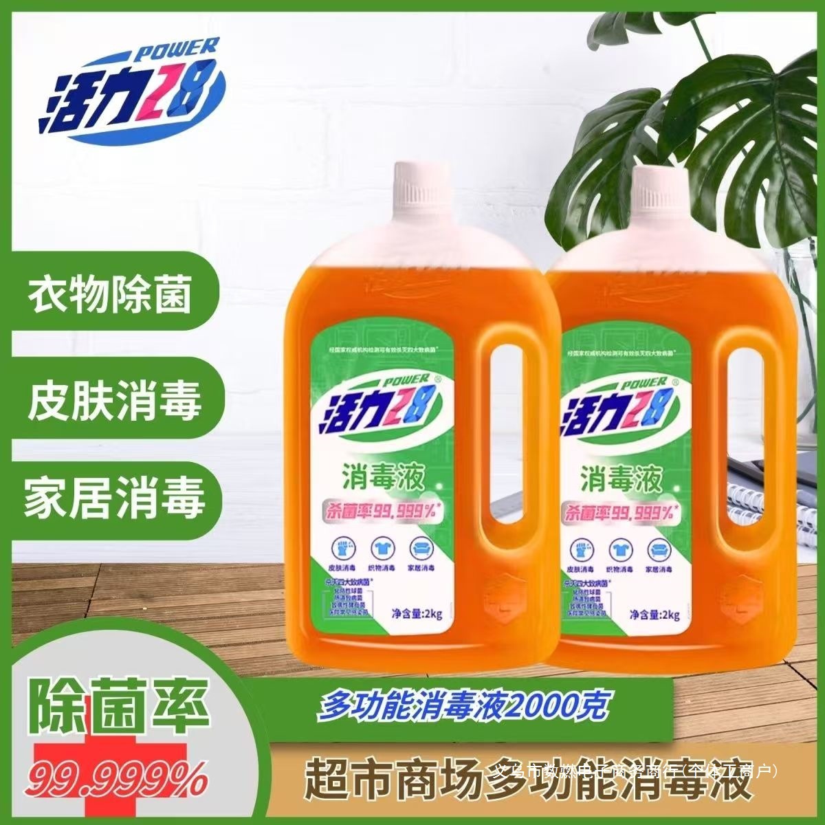 【1114.8万人收藏该品牌】多功能消毒液2kg