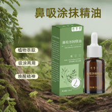 现货植萃鼻吸涂抹精油唤醒精神畅爽呼吸草本植萃复方精油冰凉清爽