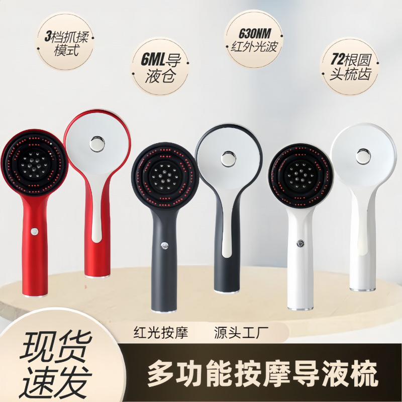 头皮按摩梳上药器干湿两用养发梳揉捏导液红光护发梳头精油按摩器