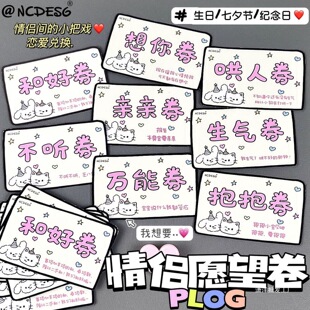 新款情侣恋爱七夕兑换券卡通可爱猫狗愿望卷生日纪念日创意礼物-阿里巴巴