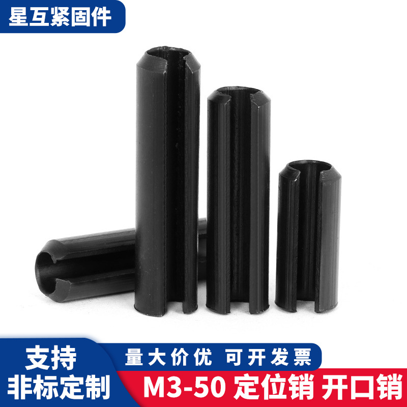 50MN弹性销开口销弹簧销圆柱销空心销定位销轴销M3M4M5M6M8M10