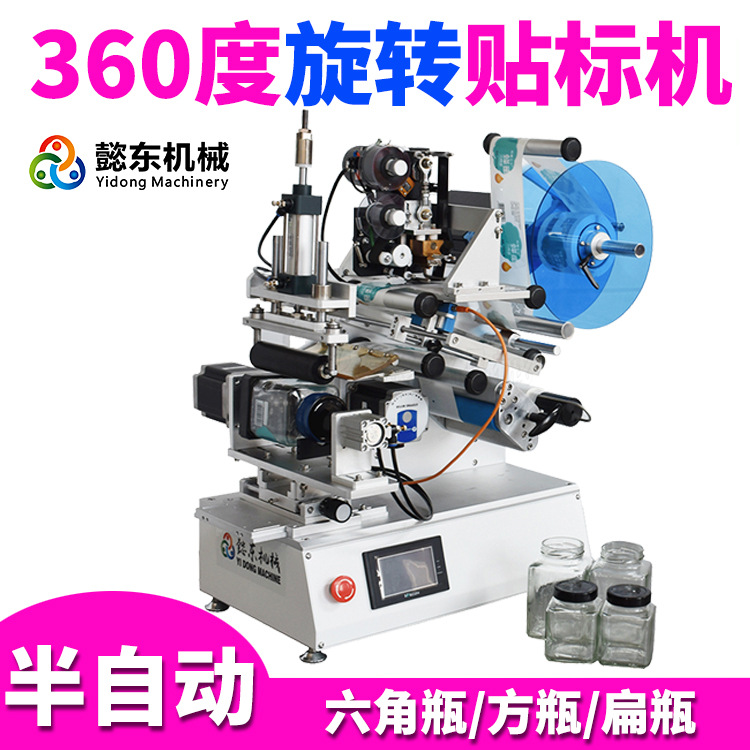半自动旋转多功能贴标机 圆瓶异形瓶锥度瓶酒瓶贴标机 扁瓶贴标机