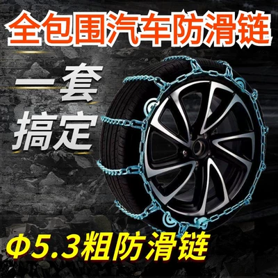 Bold off-road vehicle sedan SUV van van tire anti-skid chain iron chain encryption universal snow chain (Tire snow chain)