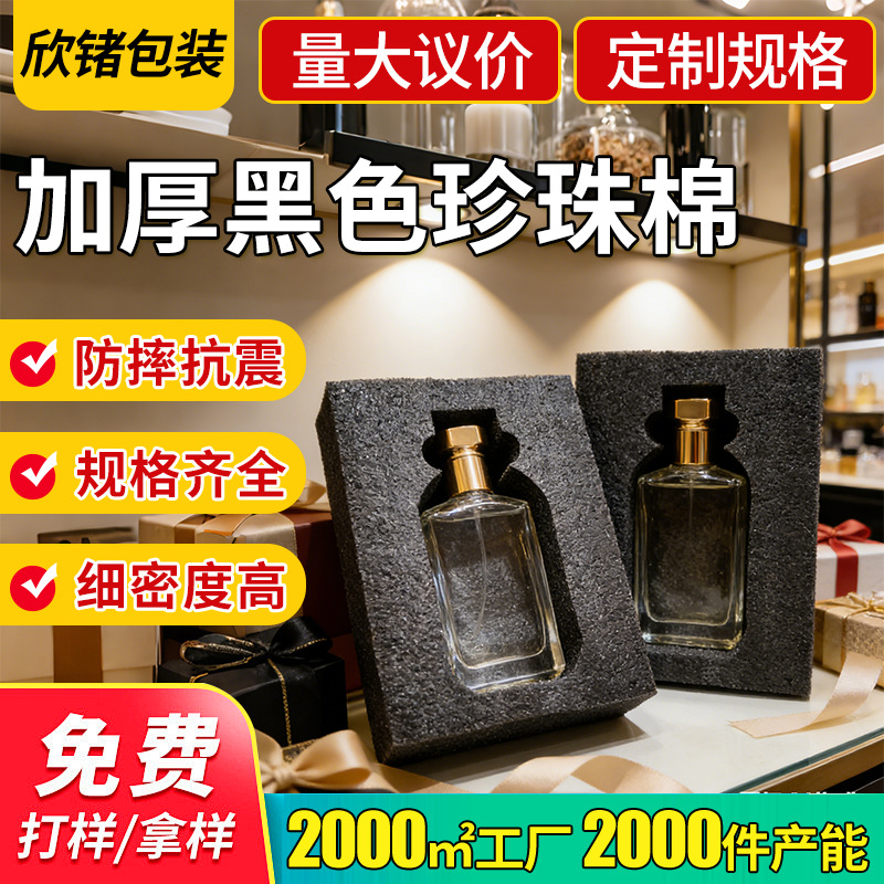 发泡加厚内衬珍珠棉 epe珍珠棉内衬 物流缓冲包装材料黑色珍珠棉