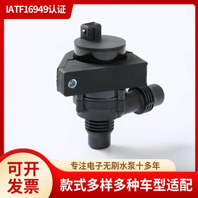 Electronic Brushless Auxiliary Water Pump with Water Pump Suitable for Bmw 5X.6X.7X 64116922699