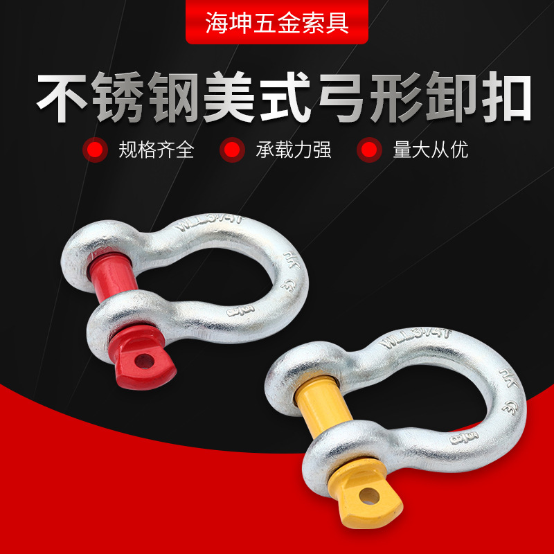 不锈钢弓型卸扣 起重卸扣 弓形卸扣 高强度卸扣 链条扣 M4-M28