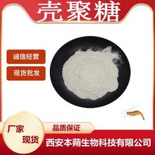 壳聚糖水溶羧甲基壳聚糖甲壳素粉末几丁聚糖厂家现货