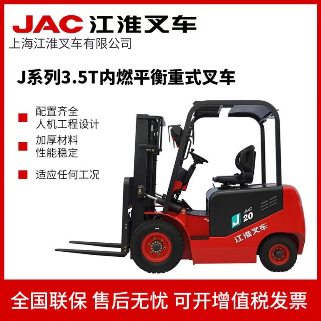 江淮叉车 电动平衡重叉车 J系列3.5T内燃平衡重式叉车 性价比高