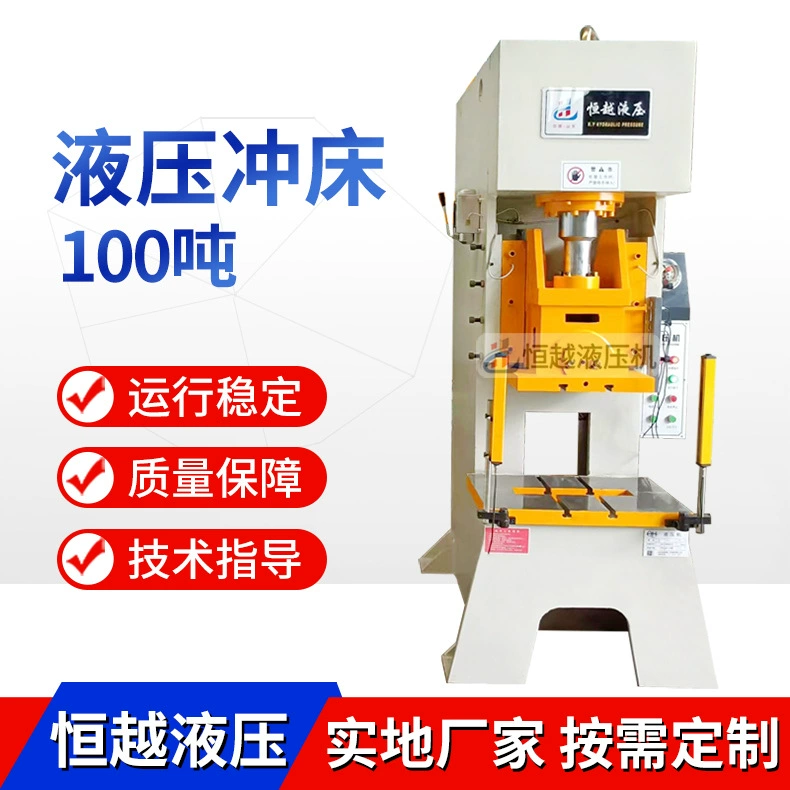 Hengyue продает одноколонную гидравлическую машину c-типа, быструю гидравлическую машину с одним рычагом, 100-тонный гидравлический перфоратор с одним рычагом.