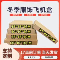 大号飞机盒冬季服装大衣羽绒服专用打包盒特硬飞机盒支持加印LOGO