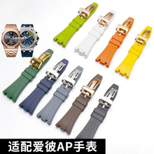 ap爱比胶带皇家橡树硅胶表带原装蝴蝶扣GA-2100橡胶手表带男27mm