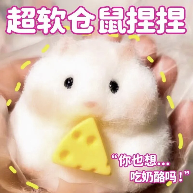 人気の柔らかいプラスチックのハムスターのピンチおもちゃ、かわいいペットの大きな団子、漫画の小さなネズミ、子供用のピンチおもちゃの屋台|undefined