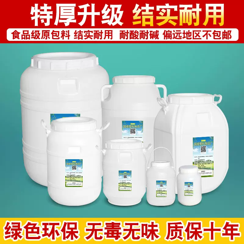 食品家用酵素桶密封发酵酿酒腌菜塑料桶加厚大号带盖储水桶水
