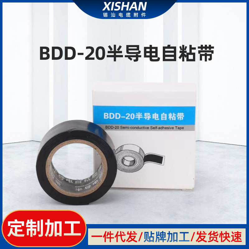 BDD-20半导电自粘带PVC绝缘阻燃电工胶布汽车线束胶带黑高背胶