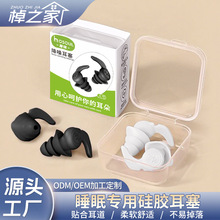 跨境静音硅胶降噪耳塞睡眠隔音专用宿舍防打呼噜神器游泳防水现货